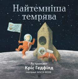 http://knigosvit.com.ua/sites/default/files/imagecache/book-cover-300-250/kris-gedf-ld-naitemn-sha-temryava.jpg