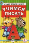 Учимся писать (для детей от 4 лет)  http://knigosvit.com.ua