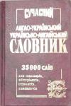 Сучасний англо-український, українсько-англійський словник (уклад. Степул О.Л., Хохлова М.Е.) Словник містить у собі близько 35000 слів та словосполучень. Він розрахований на учнів, студентів, вчителів, аспірантів тощо. Словник вміщує найуживанішу лексику сучасної української та англійської мов загальнолітературного й розмовного характеру. http://knigosvit.com.ua