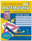 В. Федієнко:Робочий зошит "Математика" до нового підручника М. Богдановича, 1 клас Пропонований зошит укладено до підручника М. В. Богдановича, Г. П. Лишенка «Математика. 1 клас».
Навчальний матеріал відповідає чинній програмі Міністерства освіти і науки України та Державному стандарту початкової загальної освіти.
Зошит призначено для організації роботи учнів перших класів чотирирічних початкових шкіл на уроках та вдома. http://knigosvit.com.ua