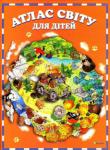 Елеонора Барзотті: Атлас світу для дітей Ця книжка розповідає про довколишній світ, про материки і континенти, країни та народи, а також про різноманітних тварин, що населяють нашу планету. http://knigosvit.com.ua
