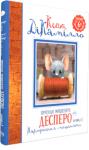 Кейт ДіКамілло: Пригоди мишеняти Десперо. Читай рідною мовою У мишачому сімействі Тіллінґів, що живе в стародавньому королівсь­кому замку, народилося мишеня, якого назвали Десперо. На відміну від своїх родичів, він мав хоробре і шляхетне серце, а ще любив читати і слухати музику. Якось мишеня побачило принцесу Горошинку і закохалося в неї, за що родичі вигнали його в похмуре підземелля… http://knigosvit.com.ua