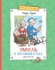 Астрид Линдгрен: Эмиль и малышка Ида Литературно-художественное издание для младшего школьного возраста http://knigosvit.com.ua