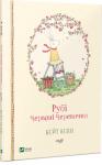 Кейт Непп: Рубі. Червоні Черевички Кейт Непп, авторка й ілюстраторка книжок про біле зайченятко, Рубі Червоні Черевички, створила дивовижний зворушливий світ, у якому панує любов, а кожен день обіцяє пригоди. І щоб відчути щастя, не обов’язково далеко йти, адже все найпотрібніше завжди поруч: бабуся, садочок із першими паростками, за якими зайченятко доглядає, смачна морква, улюблені курочки і найкращі у світі червоні черевички. http://knigosvit.com.ua