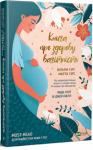 Вiльям Сiрс, Марта Сiрс: Книга про здорову вагітність У «Книзі про здорову вагітність» автори зібрали найсвіжішу та найавторитетнішу інформацію, http://knigosvit.com.ua