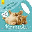 Юлия Каспарова: Котики. Ми-ми-ми сумочка Полная сумочка самых милых котиков на свете: от сфинкса до мэйн-куна и тайской кошки! Здесь можно и почитать, и порисовать, и украсить странички наклейками! http://knigosvit.com.ua
