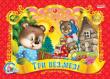 Три медведі. Панорамка Книжка-панорамка, з об’ємними картинками, відкриє дитині чарівний євіт логічного мислення, допоможе розвинути уяву та значно розширити кругозір. http://knigosvit.com.ua