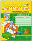 В. Федієнко: Робочий зошит "Математика" до нового підручника Ф. Рівкінда, Л. Оляницької, 3 клас Пропонований зошит укладено до підручника Ф. М. Рівкінд, Л. В. Оляницької «Математика. 3 клас». Навчальний матеріал відповідає чинній програмі Міністерства освіти і науки України та Державному стандарту початкової загальної освіти. Зошит призначено для організації роботи учнів третіх класів загальноосвітніх навчальних закладів на уроках та вдома. http://knigosvit.com.ua