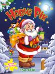 Новий рік 1. Книжка з пазлами  http://knigosvit.com.ua
