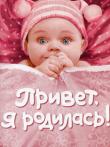 Привет, я родилась! (Издательство «Перо») Благодаря этой книге обычная коллекция домашних фотографий превратится в яркую книгу о главных событиях в жизни вашего малыша. http://knigosvit.com.ua