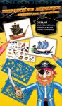 Пиратские корабли. Блокнот для творчества Трафареты, наклейки, страницы для твоих рисунков.
2 странички, на которых можно рисовать и стирать рисунок. http://knigosvit.com.ua
