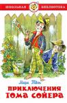 Марк Твен: Приключения Тома Сойера Для детей среднего школьного возраста. http://knigosvit.com.ua