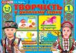 I. С. Панасюк: Творчість в дитячому садку 1-2 роки. Частина 1 В альбомах 