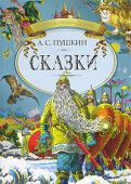 А. С. Пушкин: Сказки В этой прекрасно иллюстрированной книге дети смогут познакомиться с наиболее известными и любимыми сказками, а также поэмой 
