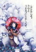 Земляника под снегом. Японская сказка Книга японских сказок разных островов - Танэгасима, Окинава, Сикоку, Садо и других. Красивые и интересные иллюстрации прекрасно дополняют книгу. 