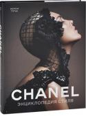 Жером Готье: Chanel. Энциклопедия стиля Стиль Шанель – непреходящая ценность, эталон высокой моды. Ее имя – синоним сдержанной элегантности и утонченного шика. Коко Шанель сыграла, пожалуй, главную роль в моде XX века. Карл Лагерфельд, нынешний ведущий...